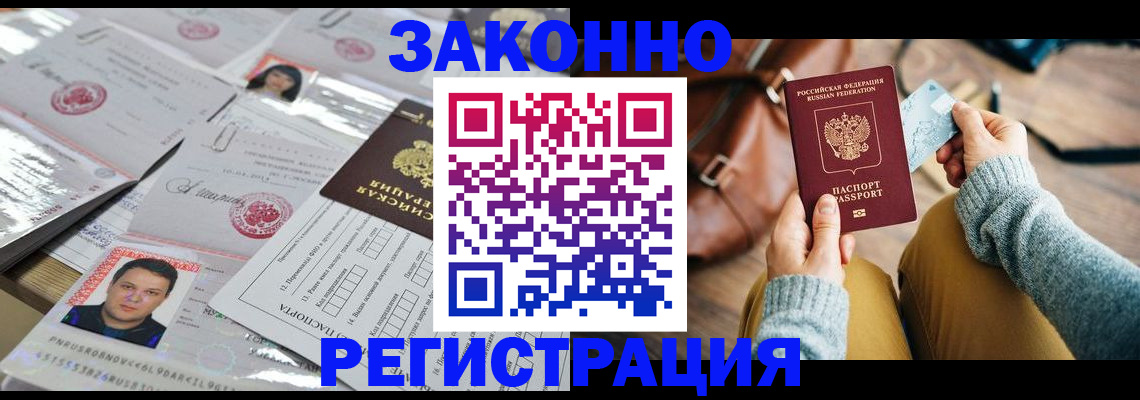 временная прописка в Порхове