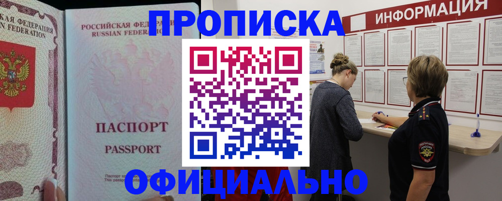 прописка для военкомата в Порхове