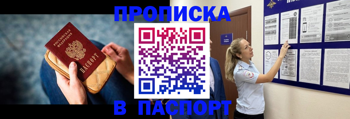 прописка гарантия в Порхове