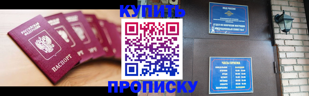 прописка для работы в Порхове