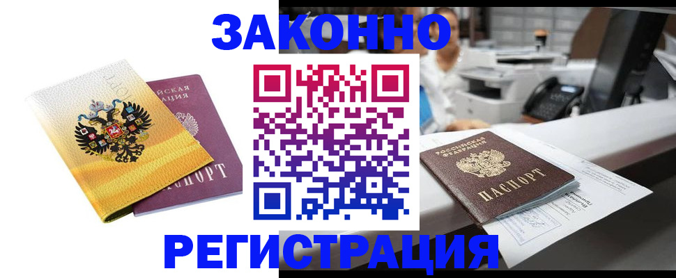временная регистрация собственник в Порхове